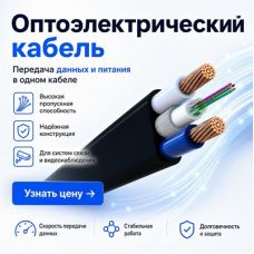 Комбинированный подвесной оптоэлектрический плоский кабель ОГК-П